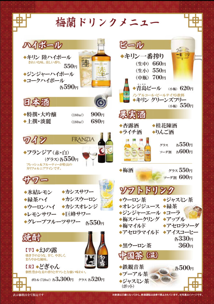 ドリンクメニュー